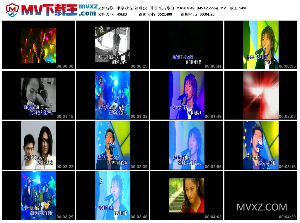 羽泉-火柴(演唱会)_国语_流行歌曲_MA507049